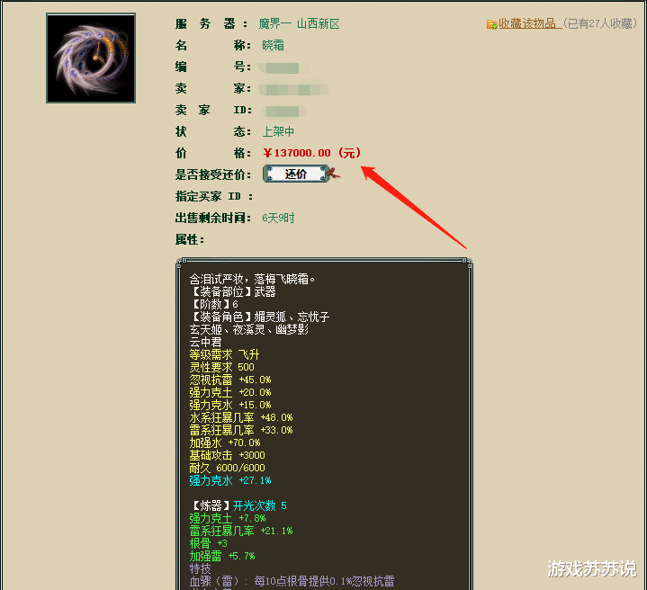 大话西游|大话西游2同样的两把仙器,只因一个特技,价格相差了4万之多!