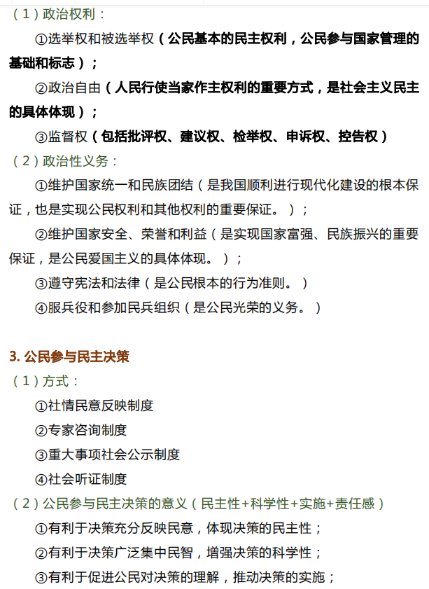 |高中政治：政治生活精准答题模板，命中高考【考前必背手册】