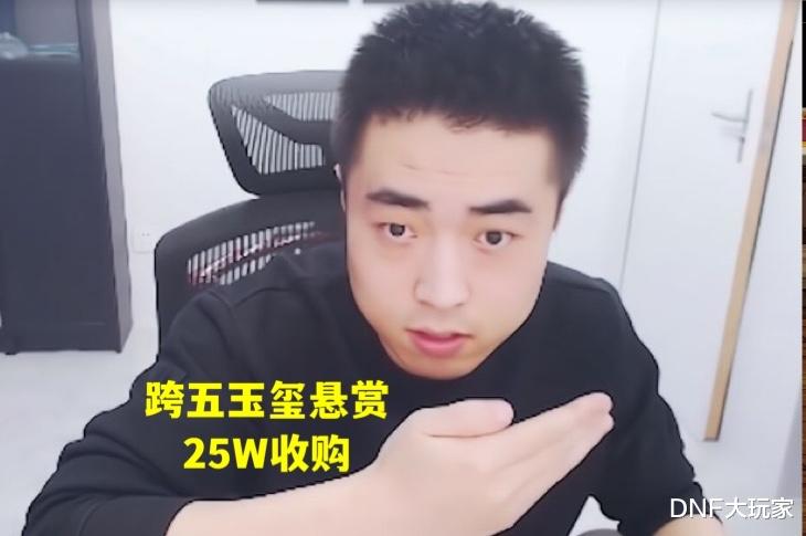 商人|DNF：一阵雨发布“玉玺令”，跨五商人闻风而动，结果亏得只剩裤衩