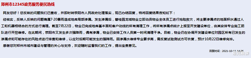 一个有心人 碧桂园郑州一社区居民楼被泡在水里 管理方：预计一周后解决