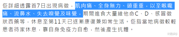 陈冠希|又一TVB女星自曝曾确诊！一度失去嗅觉味觉，休息11天后才痊愈