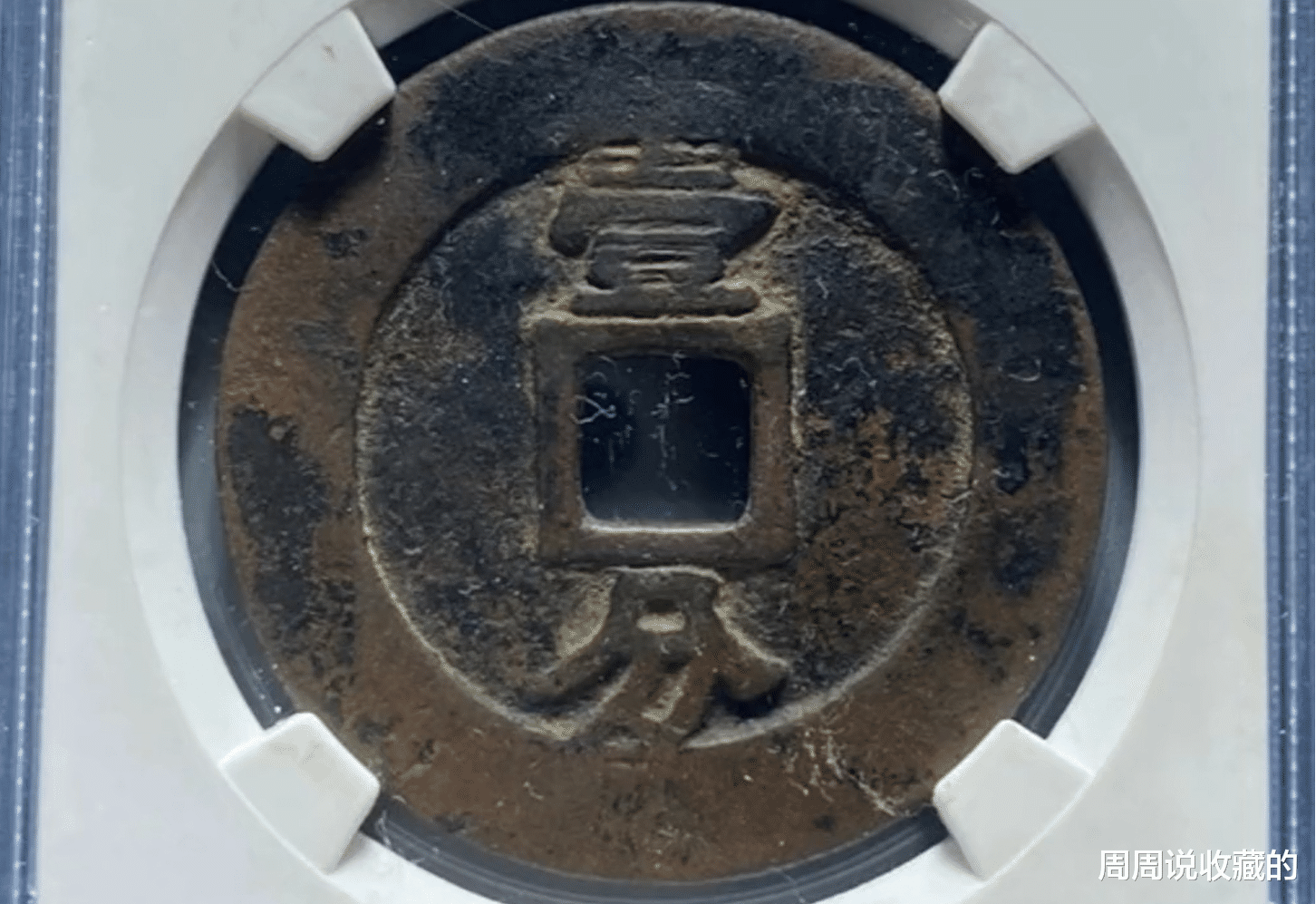 钱币|清代起义军钱中的,大名誉品,单枚价值可达10万元
