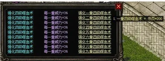 热血传奇|热血传奇:书页合成,技能获取新方式