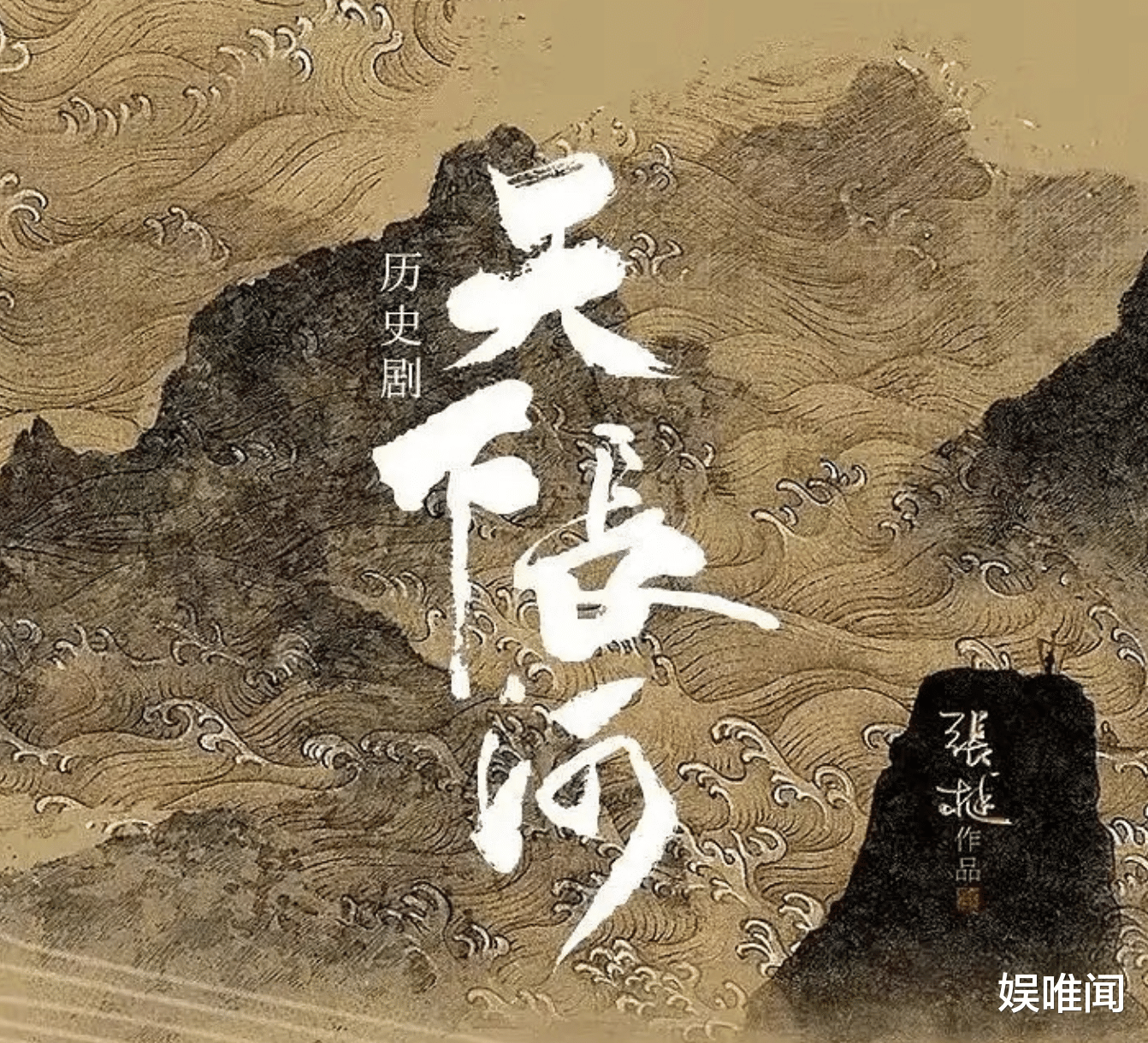 王一博|《天下长河》开机，罗晋尹昉主演，没有王一博，剧组求生欲很强烈