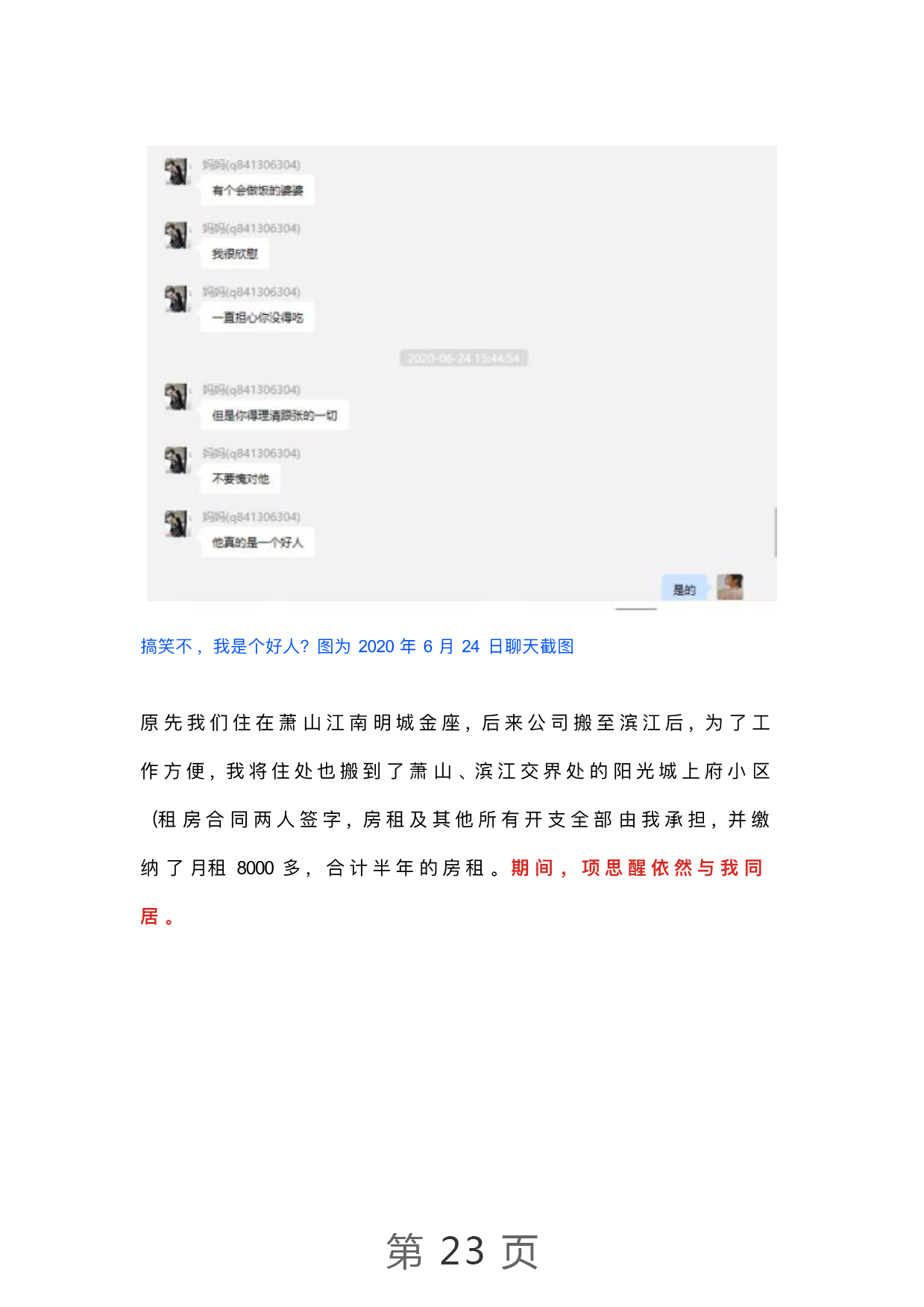 王思聪|曝光！项思醒的65页PPT完整版，连王思聪都仰望的高端女玩家