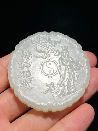 艺术品|清 和田玉籽料 白玉 诸神回避 太上老君 玉珮