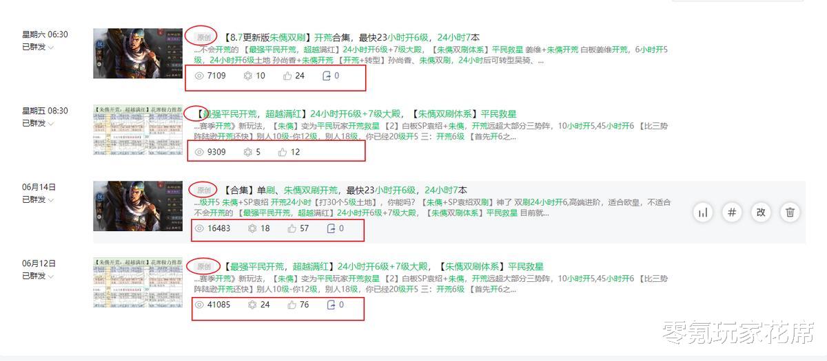 原创|三国志战略版：平民玩家开荒比工作室还快，用朱儁双刷就能做到这一点
