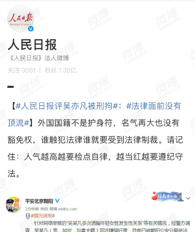 吳亦凡被刑拘掀起軒然大波，有網友爆料：在警察面前哭成淚人-圖4