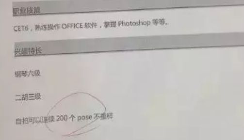 大学生|大学生花式求职简历，除了“卖萌”啥也不会，确定不是来搞笑的吗