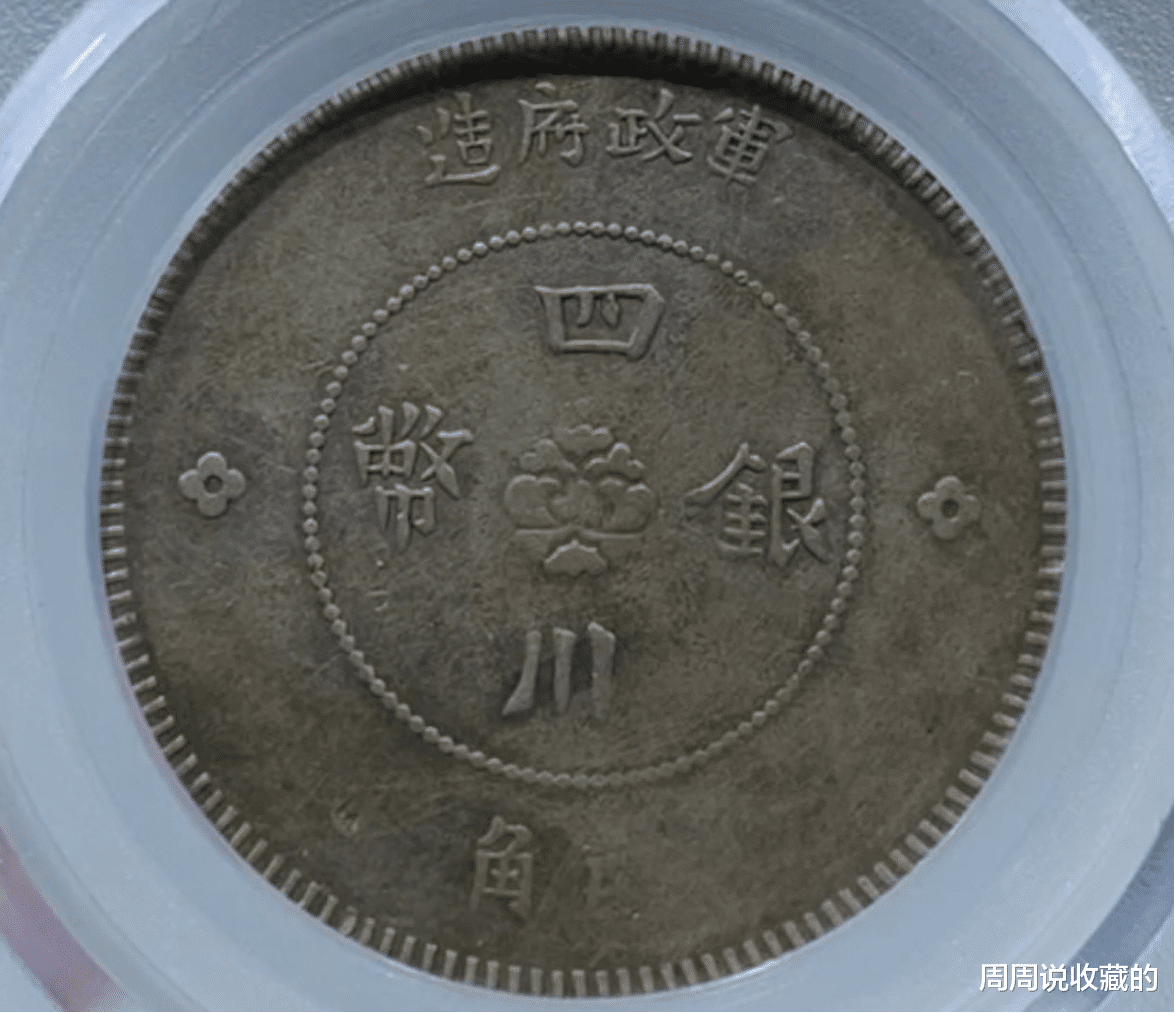 银元|银元里面有哪些小面值辅币的收藏价值，高于主币的收藏价值