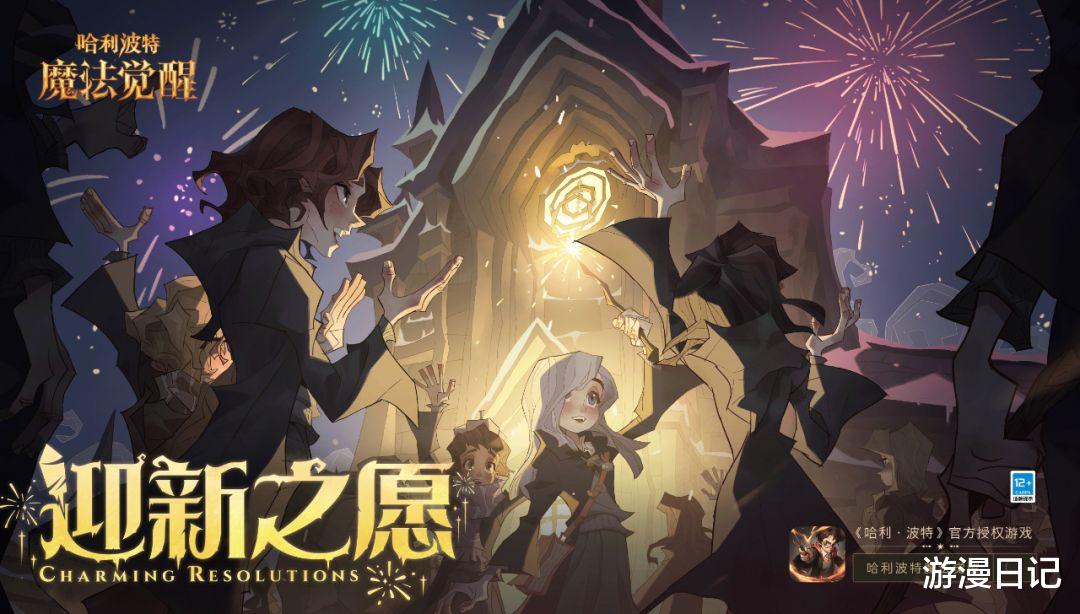 跨年|哈利波特手游：跨年爆料已出？与我无瓜，獾獾表示只想要干饭！