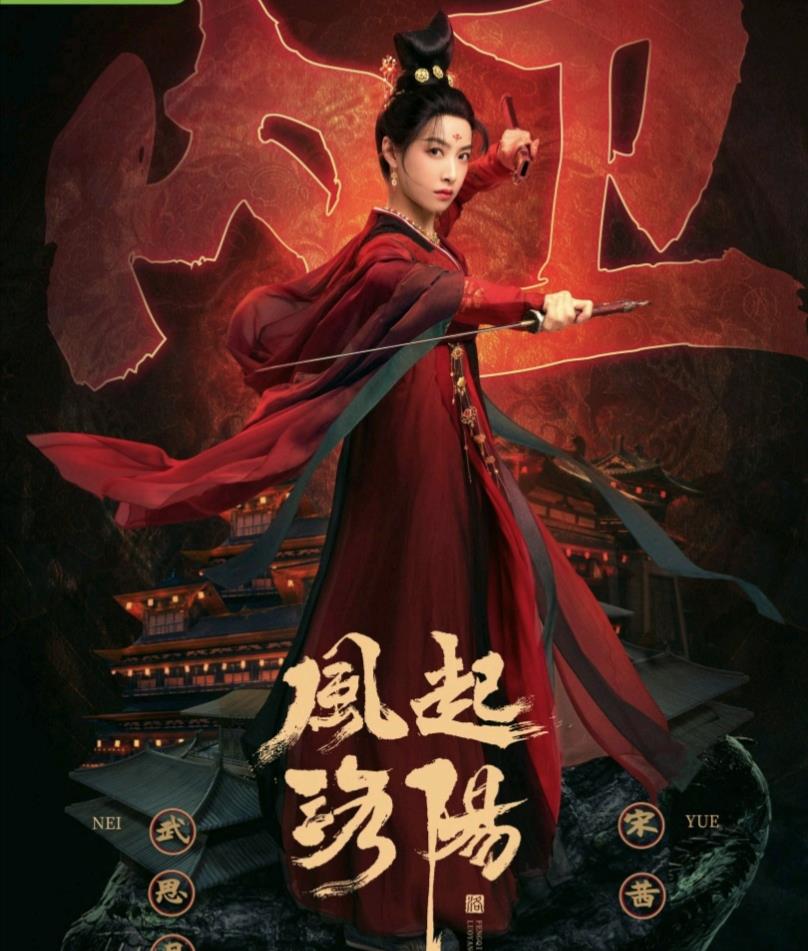 宋茜|“又丑又出戏”的宋茜，凭风起洛阳的女主，打了多少流量明星的脸