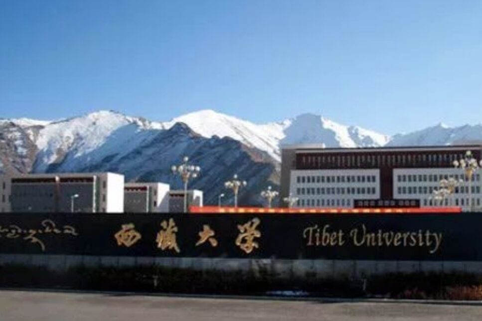 西藏大学|一所被称为“最冷清”的211大学,学生毕业包分配,却很少人愿报