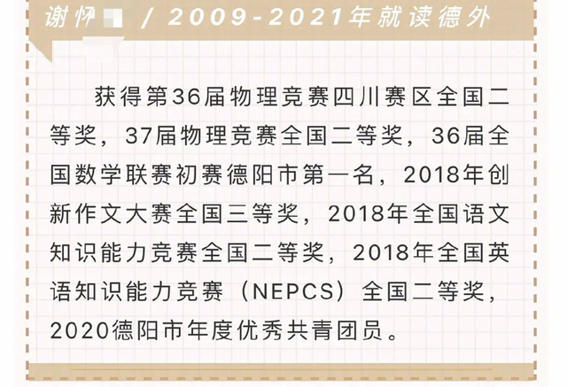 谢娜|谢娜侄儿回应考上清华：没上过辅导班，不希望被别人知道是明星的侄子