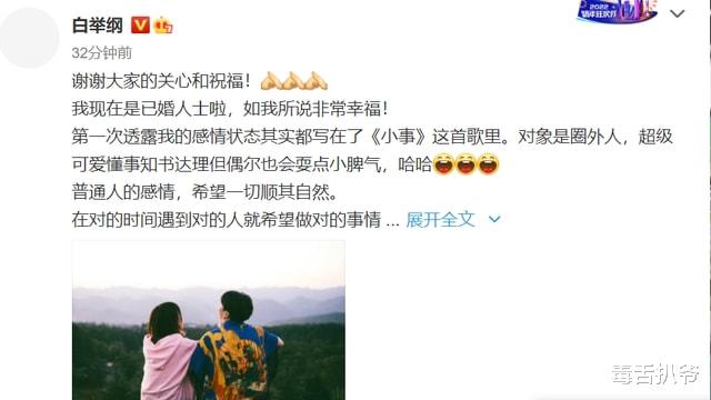 白举纲|28岁白举纲大方承认已婚，晒出与妻子背影合照，画面温馨幸福