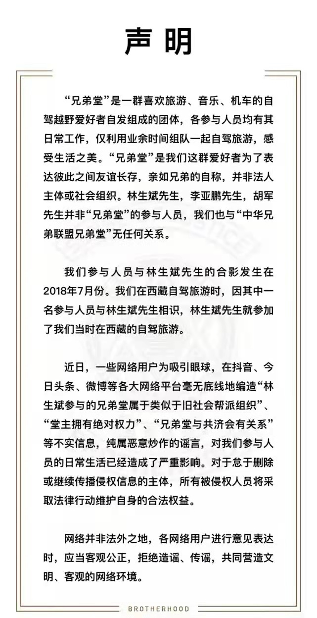 韩国女团|兄弟堂发声明撇清与林生斌的关系，对林生斌来讲是好事还是坏事？