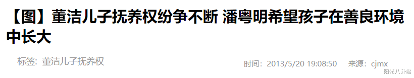 凉凉|可怜的潘粤明：花五年淌过董洁这趟“浑水”，在儿子面前轰然倒塌