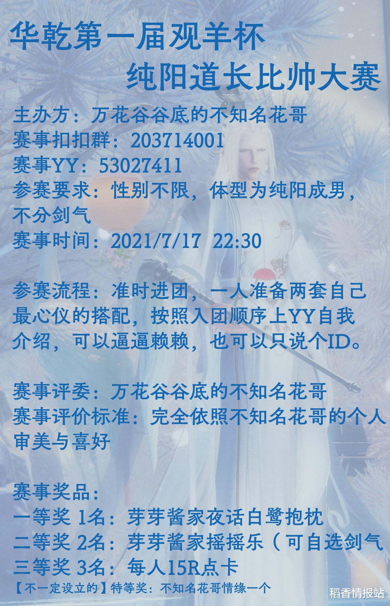 剑三|剑三首届咩咩比帅大赛来袭，花哥公然选秀？网友：举办方找媳妇