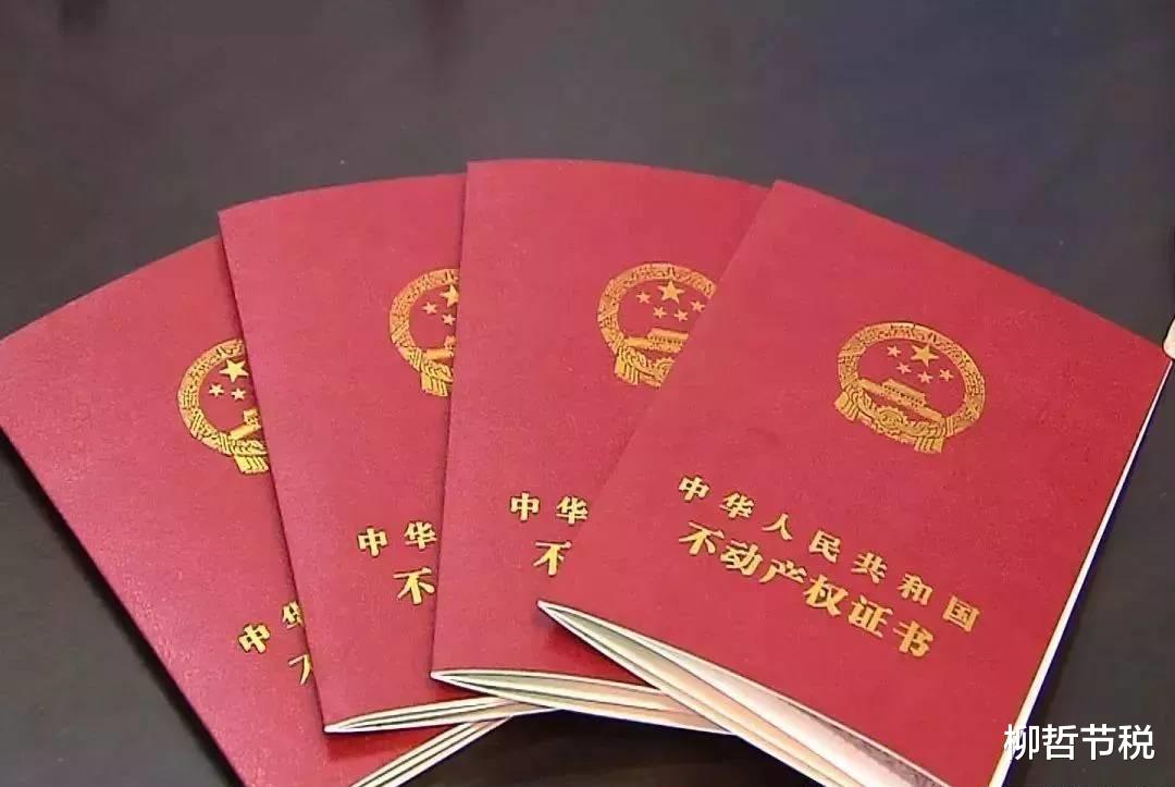 个人所得税|有房必看：二手房交易注意一个小细节，能让你少交几十万的税！