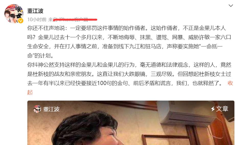 杜新枝|错换人生，董江波指出抖神是杜新枝的朋友？金果儿谩骂许敏一家人!