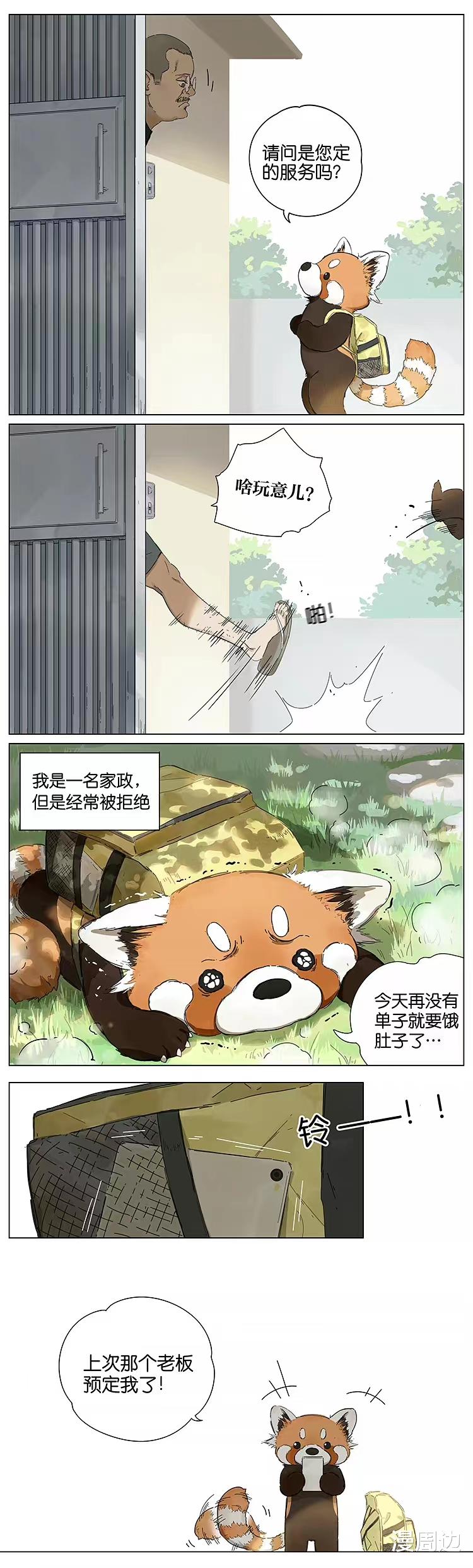 请叫我小熊猫|「漫画」请叫我小熊猫：好好上学