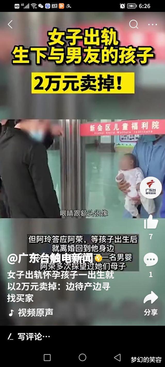 梦幻的笑容 广东江门，女子跟婚外男友怀孕生产，孩子出生，收2万元送人