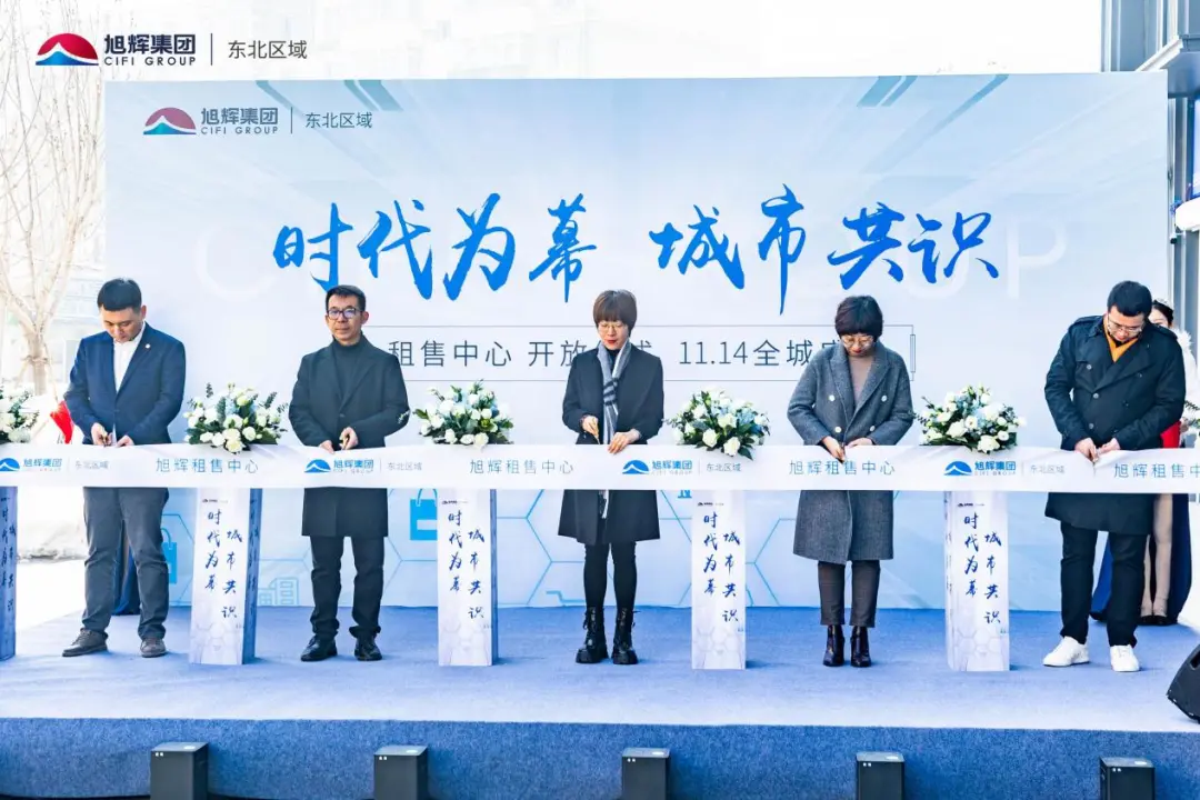 东莞|旭辉租售中心盛启，与城市共成长