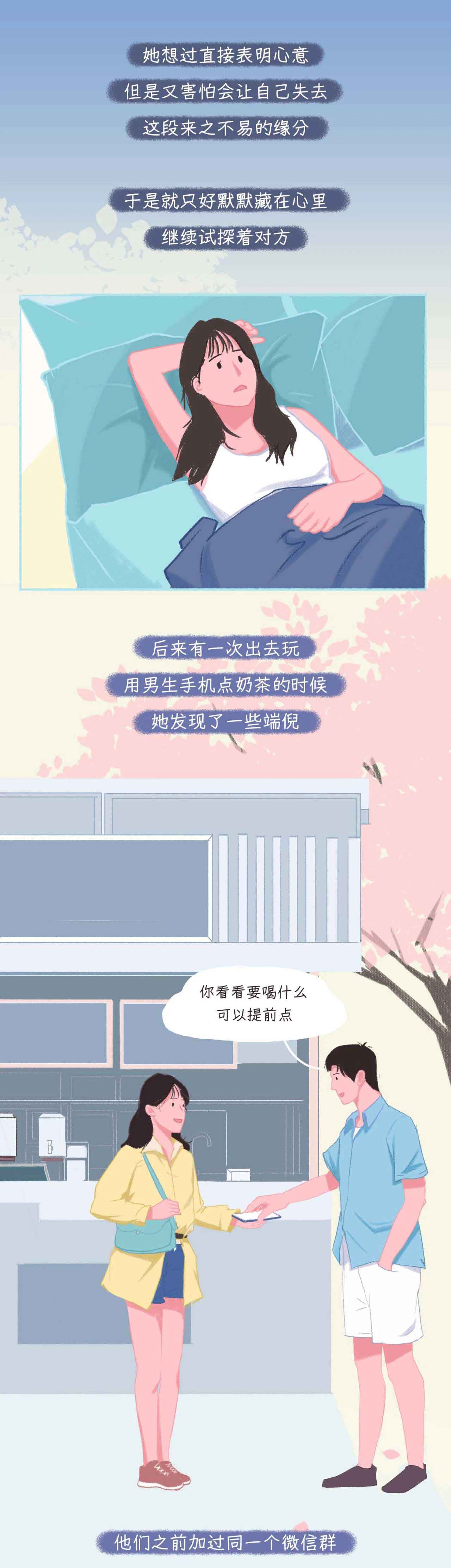 小miki影视 如何迅速判断对方是不是喜欢你？（漫画）