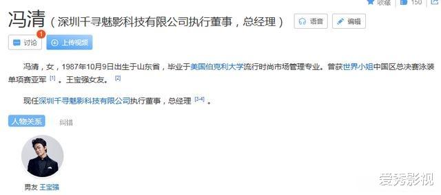 冯清|黑料频出的“女富豪”冯清,凭什么拿下受过情伤的王宝强?