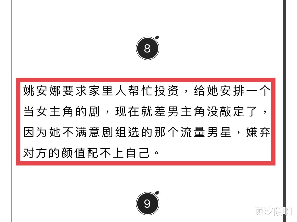 薇娅|姚安娜不死心？曝新剧男主遭女方嫌弃，王一博又被盯上了
