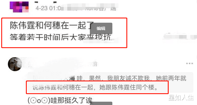 何穗|娱记曝陈伟霆新恋情近况：跟何穗有结婚计划，两人私下已见父母？