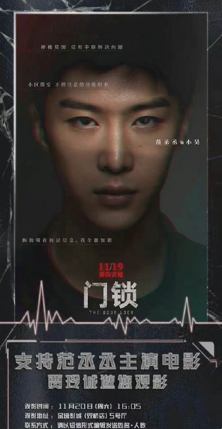 范丞丞|贾玲、王安宇、尤长靖等人包场支持范丞丞新片，陈赫为谁包场《门锁》？