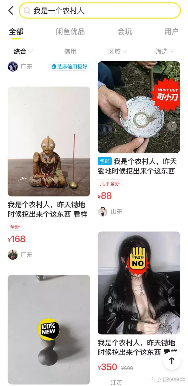 古有“祖传宝刀”，今有“舔狗送的”，闲置物品交易的千年套路