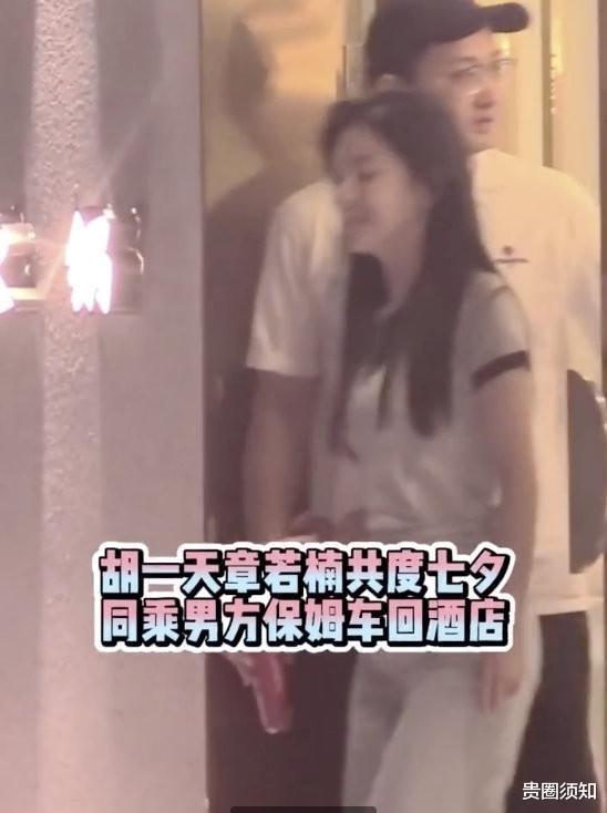 邓文迪|胡一天章若楠疑似恋情曝光，两人共度七夕，男方工作人员否认恋情