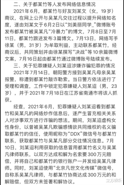 吴亦凡|吴亦凡事件尘埃落定！蓝底白字通告信息量大，有一中间人两边骗？