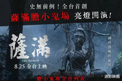 灵媒|今年最生猛鬼片，全程限制级，邪性又诡异，泰韩合拍神作《灵媒》