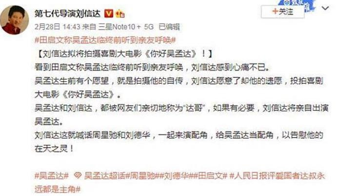 刘德华|太无耻了，国内导演将拍《你好吴孟达》，要求刘德华周星驰配合