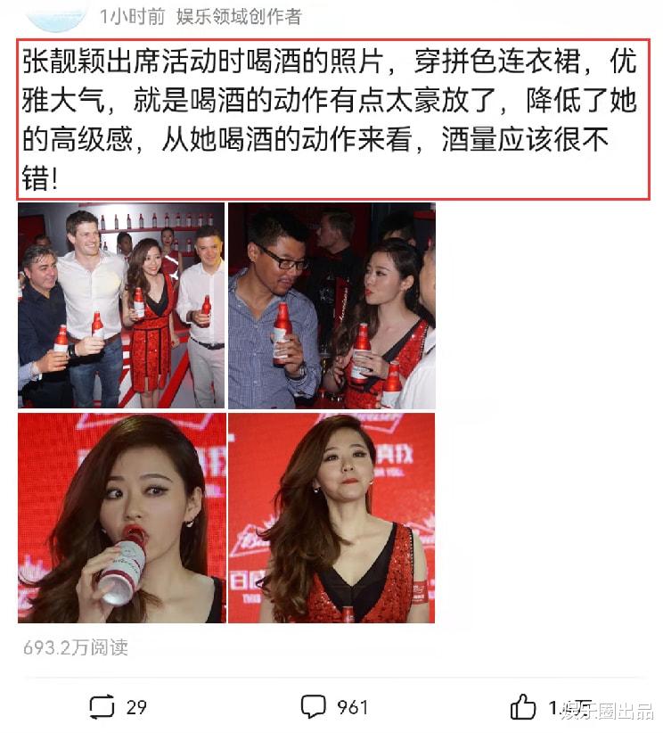 迪丽热巴|张靓颖喝酒的照片火了，被指喝酒动作太豪放，网友：一看就是老手