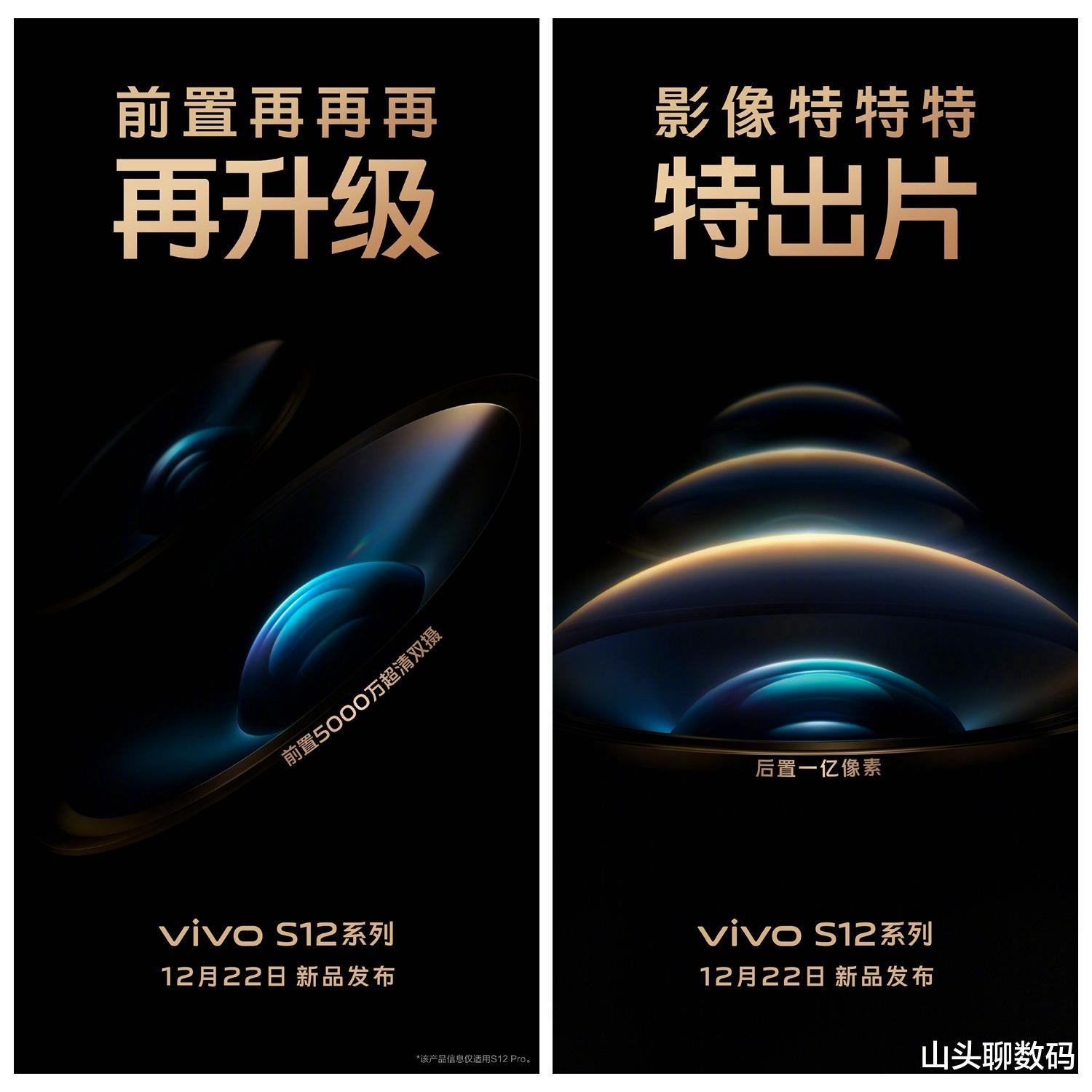双十二|vivo S12系列将于今晚正式发布，这些亮点值得重点关注！