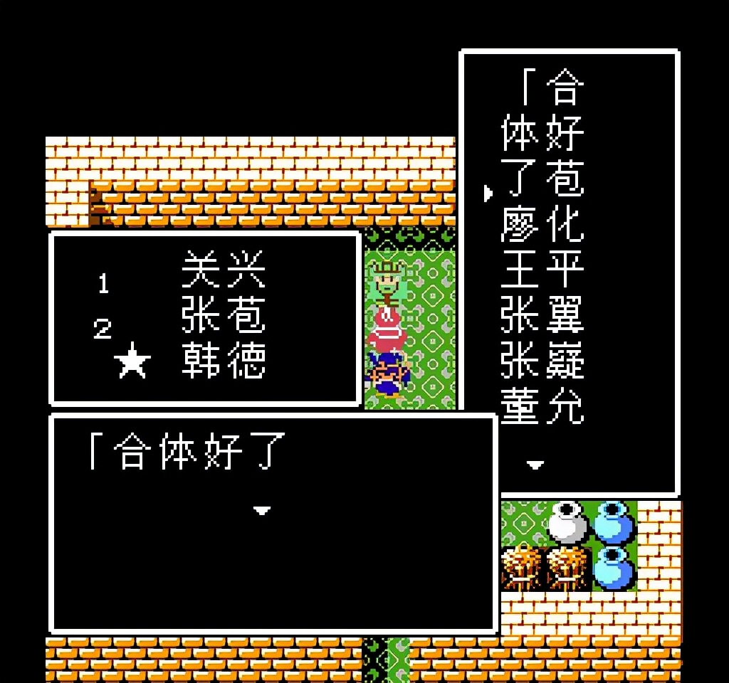 吞食天地2|红白机游戏《吞食天地2》当你拒绝武将入队，都会发生什么怪事？