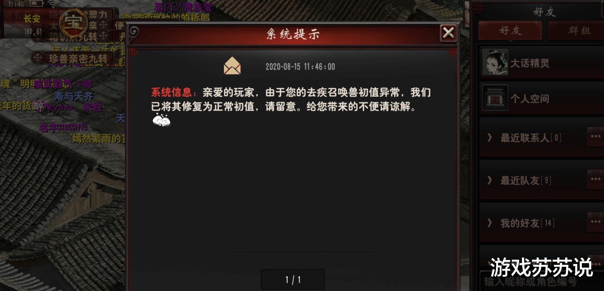 大话西游|大话西游2开发组的低级错误，装备介绍错别字，宝宝初值都出错