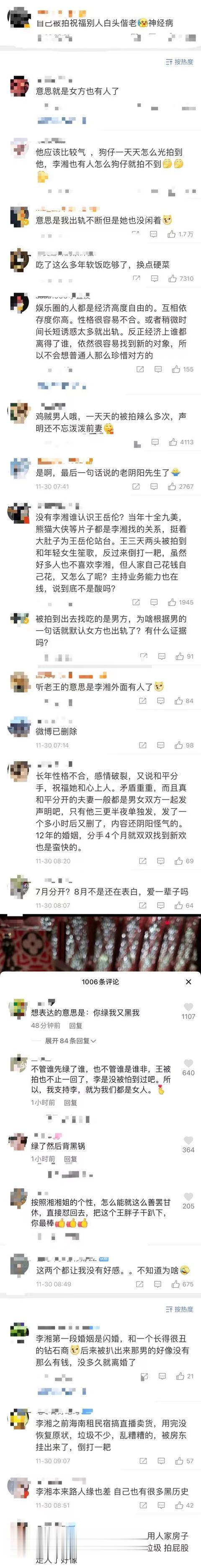 李湘|王岳伦宣布离婚后，李湘晒出一盘“黑菜”……两人商业已解绑