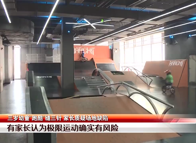 见闻深圳 深圳三岁幼童“跑酷”被撞翻，面部缝三针，家长质疑场地有缺陷