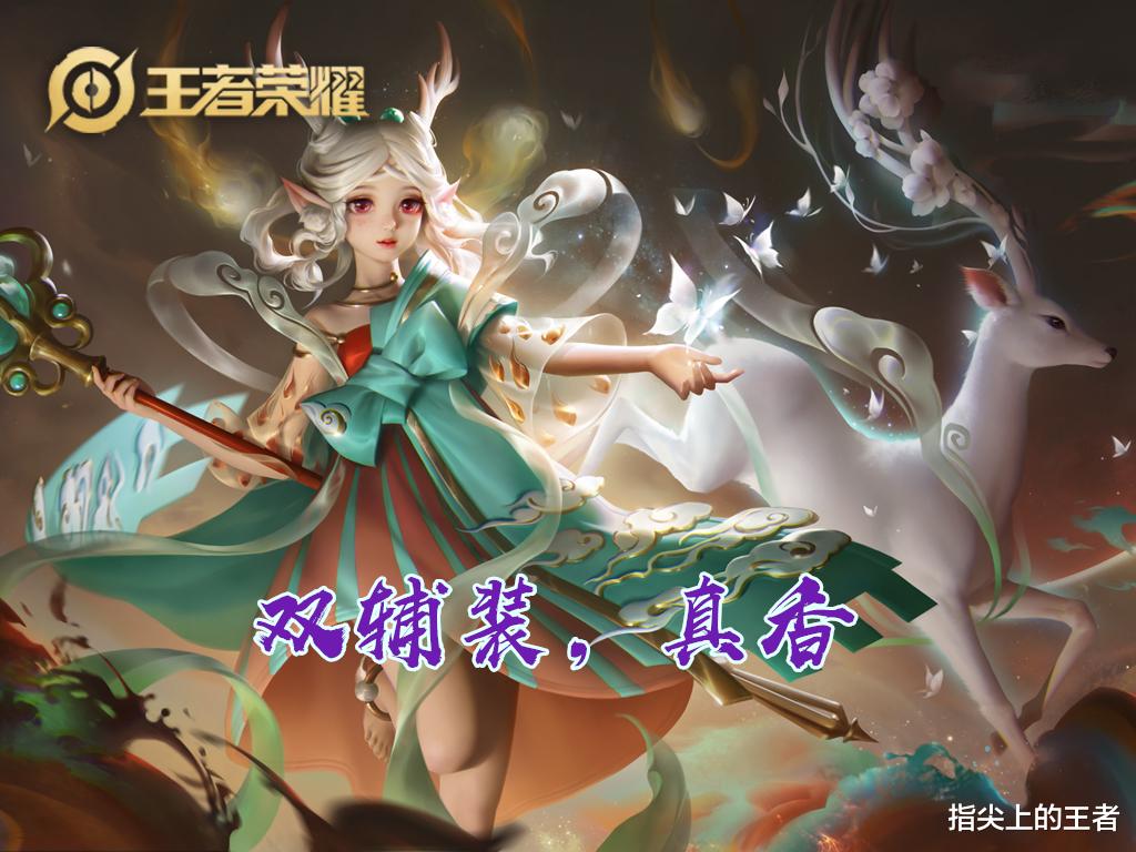 近卫荣耀|别再说S25是辅助荣耀了，不如叫“近卫荣耀”吧，双辅装必成主流