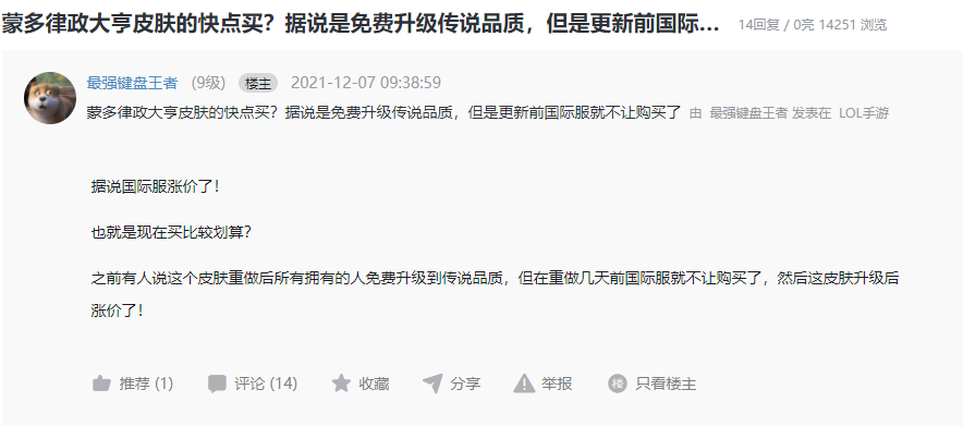 蒙多|LOLM：曾经最嫌弃的皮肤一夜翻身成“传说”？仓库里的皮肤升值啦