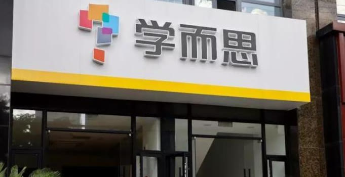 红莲少年|广州学而思一部分校区将在秋季撤点,背后的原因是什么?