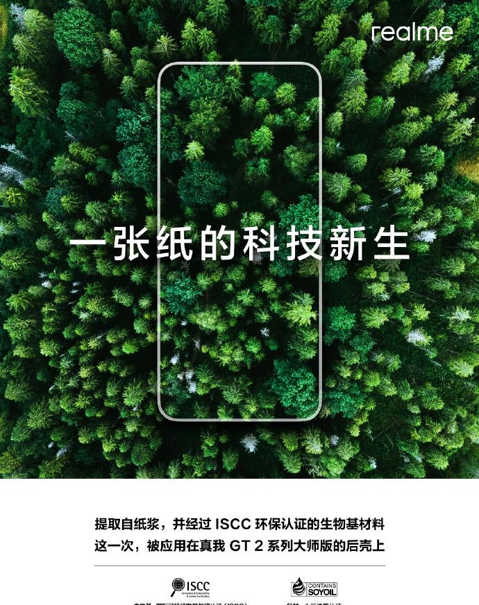 realme|1月4日发,realmeGT2 Pro上架京东,首发三大黑科技