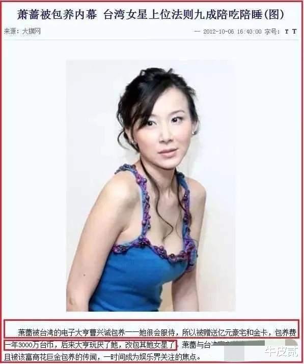 萧蔷|小三和陪酒女都干过？“一代女神”萧蔷的青春岁月