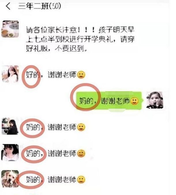 全能辣妈plus|孩爸误把班级群当家庭群，消息让老师脸红，宝妈：这还咋见人