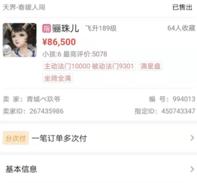 大话西游2|大话西游2：玩家花8.6万入手女龙！取号后价值瞬间翻倍